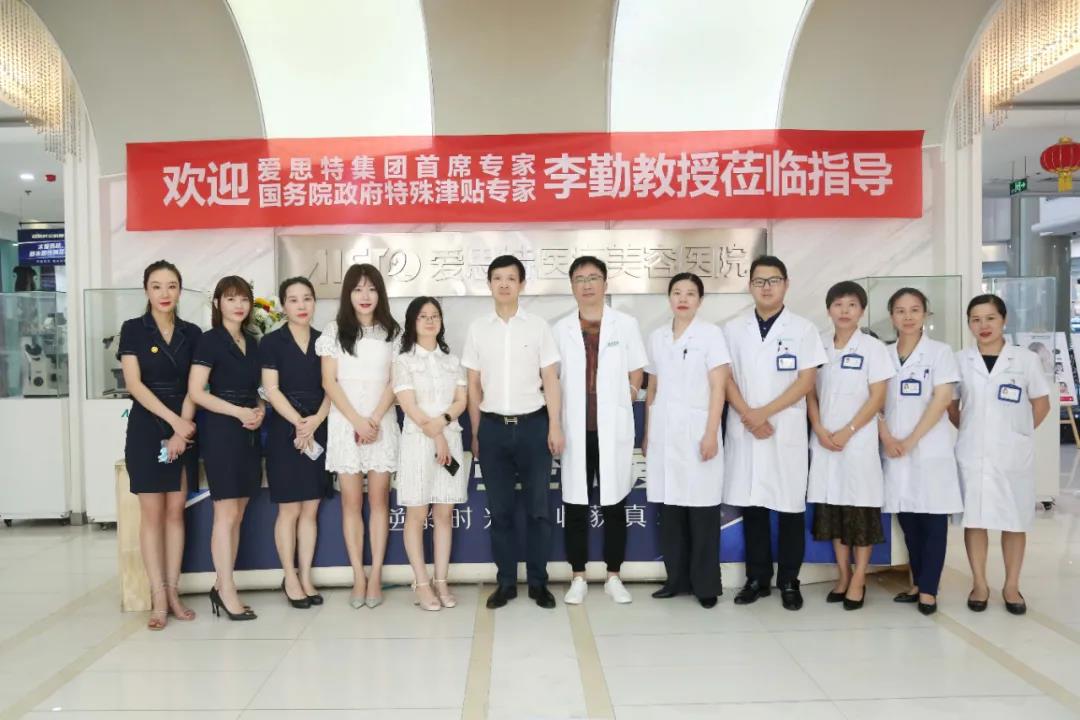 集團(tuán)面部年輕化首席專(zhuān)家李勤教授蒞臨指導(dǎo)，為武漢愛(ài)思特夯實(shí)學(xué)術(shù)技術(shù)