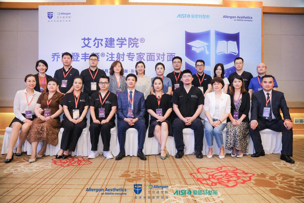 蘇州愛(ài)思特承辦“2020喬雅登豐顏?zhàn)⑸?專(zhuān)家面對(duì)面會(huì)議”圓滿結(jié)束！
