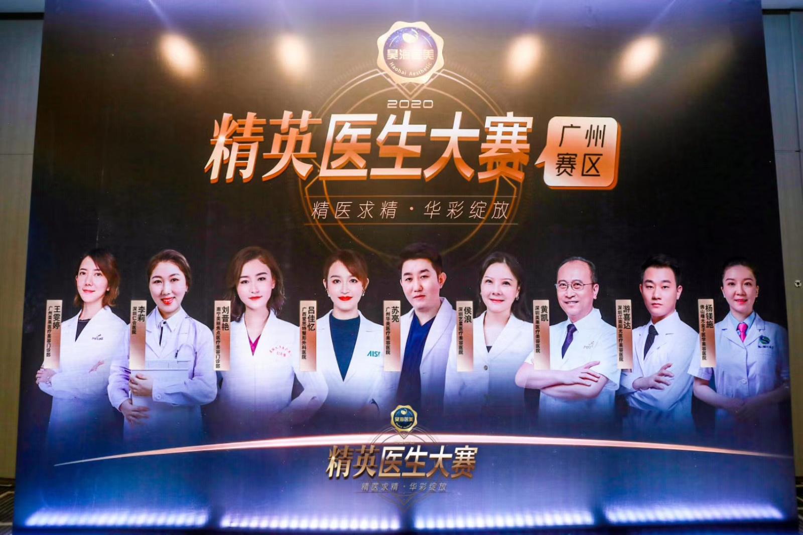 實(shí)力取勝，盡展青年醫(yī)生非凡魅力 ——廣西愛(ài)思特微整形科主任呂佳憶榮獲2020年昊海“精英醫(yī)生大賽”廣州賽區(qū)冠軍