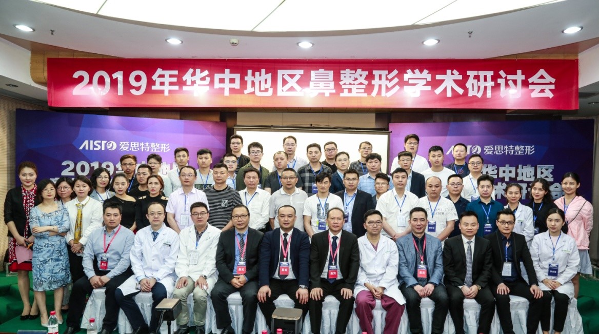 巔峰論鼻 匠心傾城 —2019華中鼻整形學(xué)術(shù)研討會(huì)隆重召開(kāi)