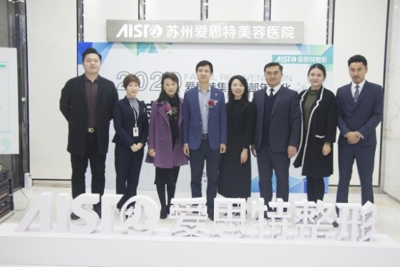 2020愛(ài)思特集團(tuán)面部年輕化技術(shù)交流論壇