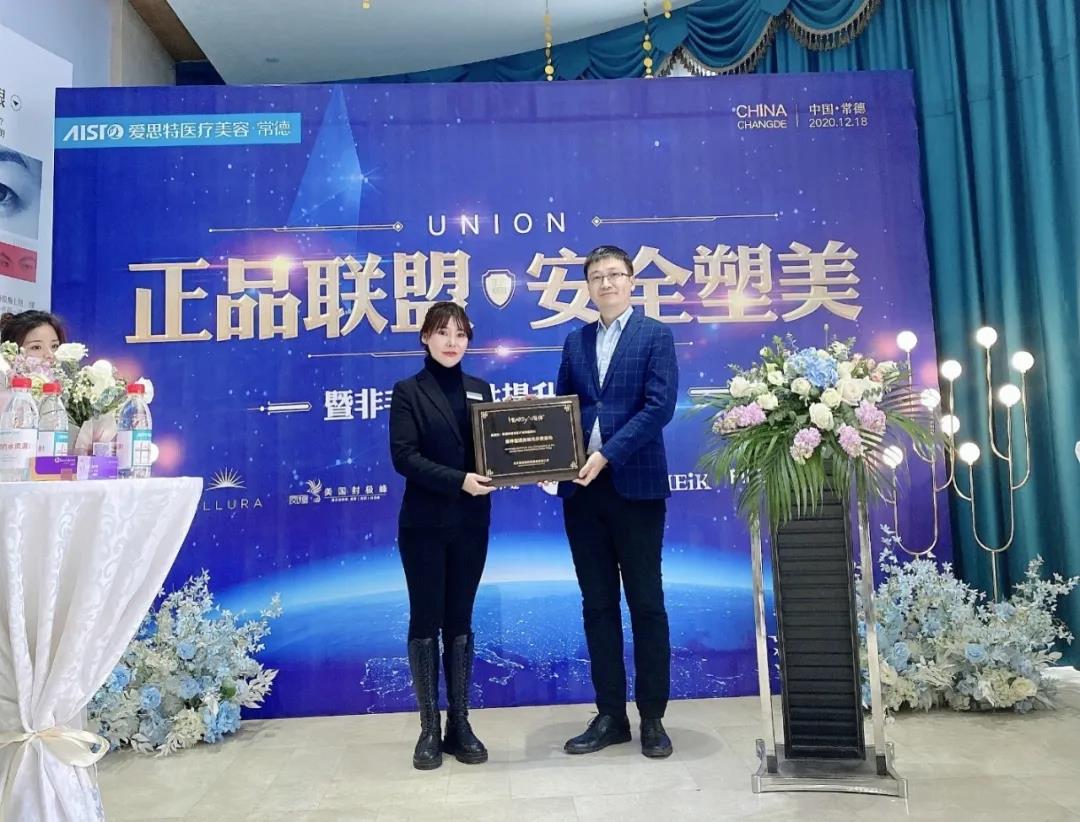 愛美客科技發(fā)展股份有限公司產品經理崔志明先生代表公司為指定醫(yī)療機構常德愛思特授牌.jpg