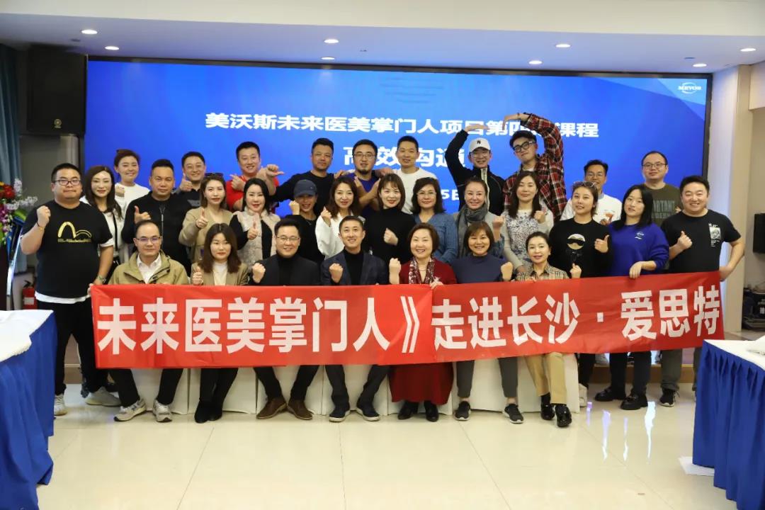 美沃斯“未來掌門人”走進長沙愛思特，28年品質(zhì)醫(yī)美令人稱嘆！
