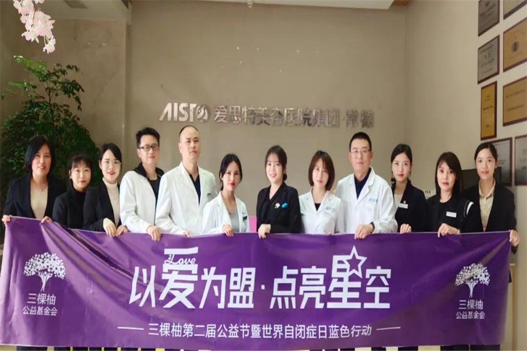 以愛為盟·點(diǎn)亮星空，愛思特守護(hù)自閉癥兒童