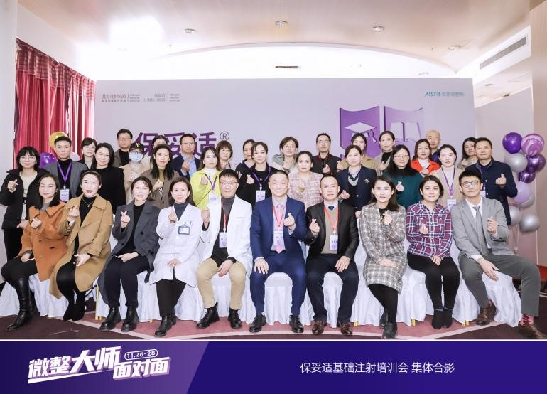 美力全開|愛思特微整大師面對(duì)面，共贏醫(yī)美圈