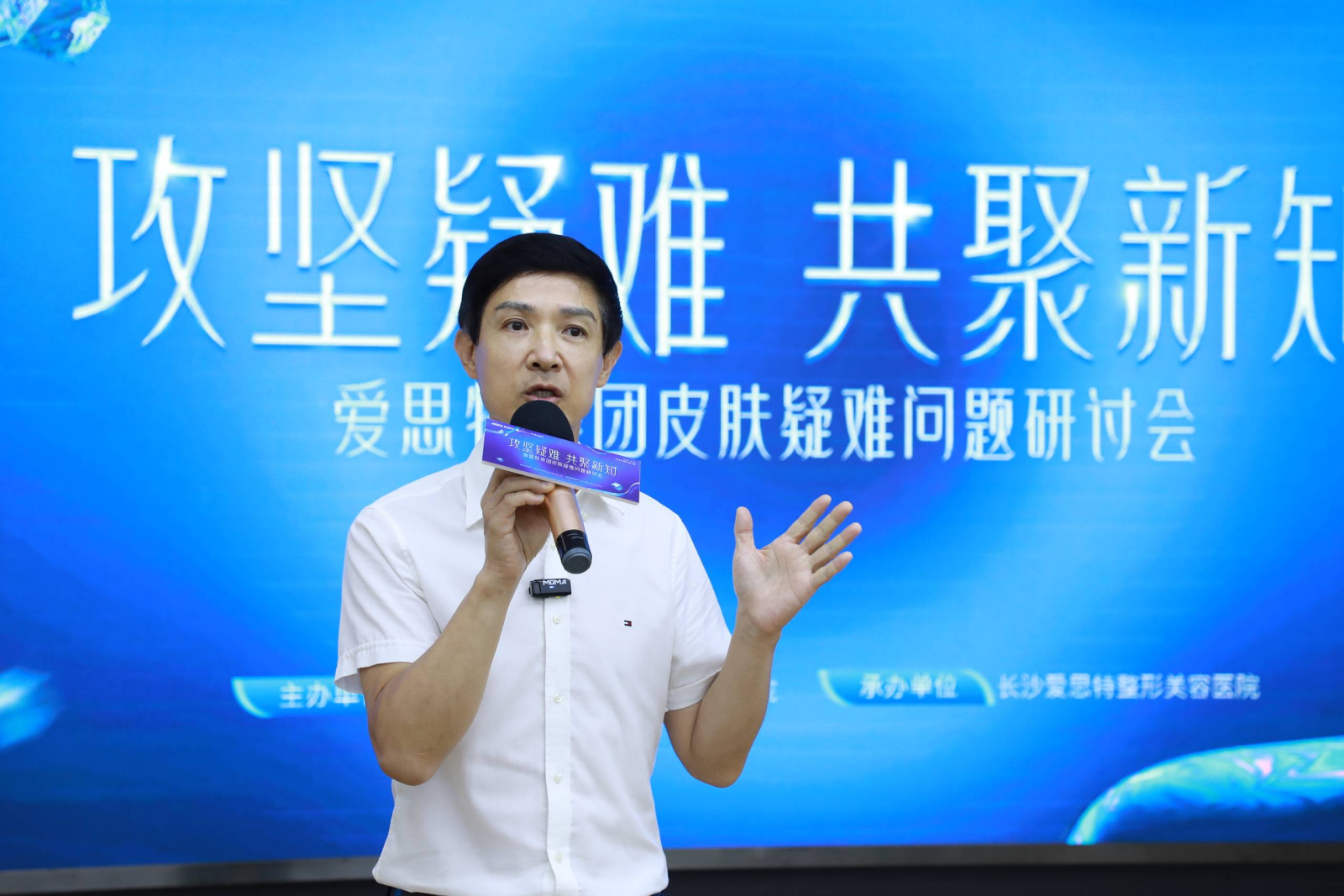 攻堅疑難 共聚新知！愛思特集團皮膚專場會議成功召開 ——2023年愛思特集團醫(yī)集中培訓第二場